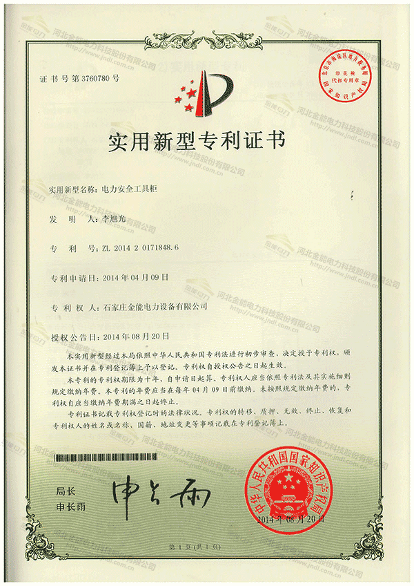 專利證書---一種具有精準(zhǔn)檢驗功能的鑰匙存放柜