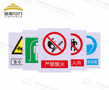 支持定制，禁止合閘/有人工作/禁止通行安全警示牌