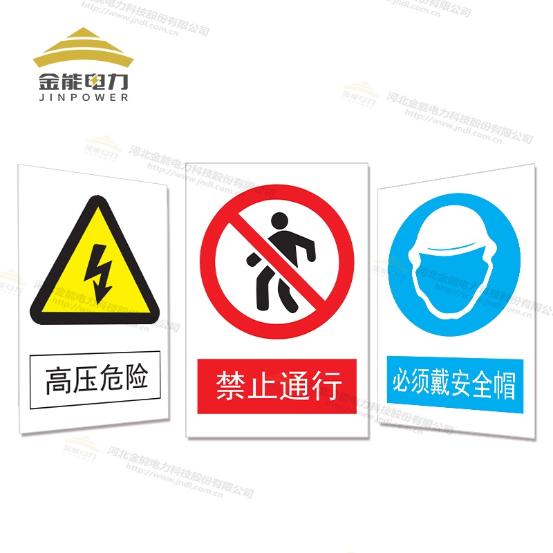 安全警示牌支持定制，禁止合閘/有人工作/禁止通行